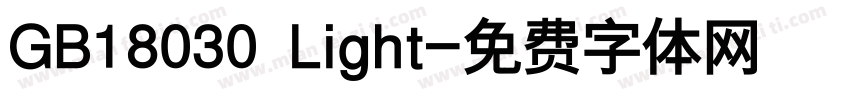 GB18030 Light字体转换